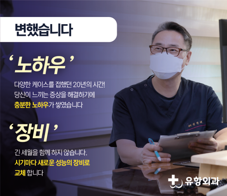 유항외과 이미지