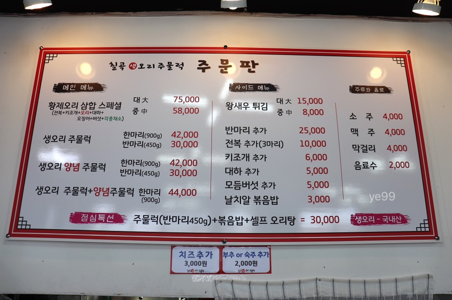 칠곡생오리주물럭 이미지