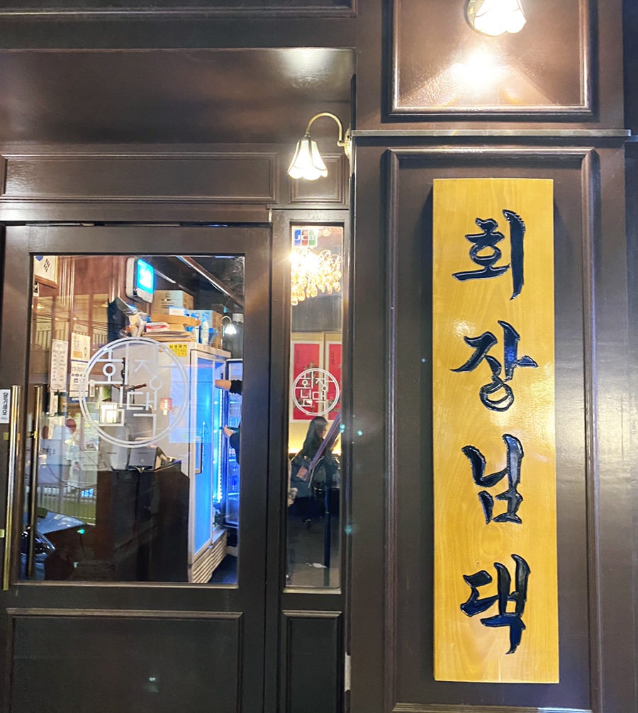 회장님댁 이미지