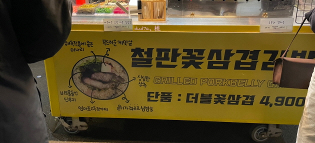 철판꽃삼겹김밥 이미지