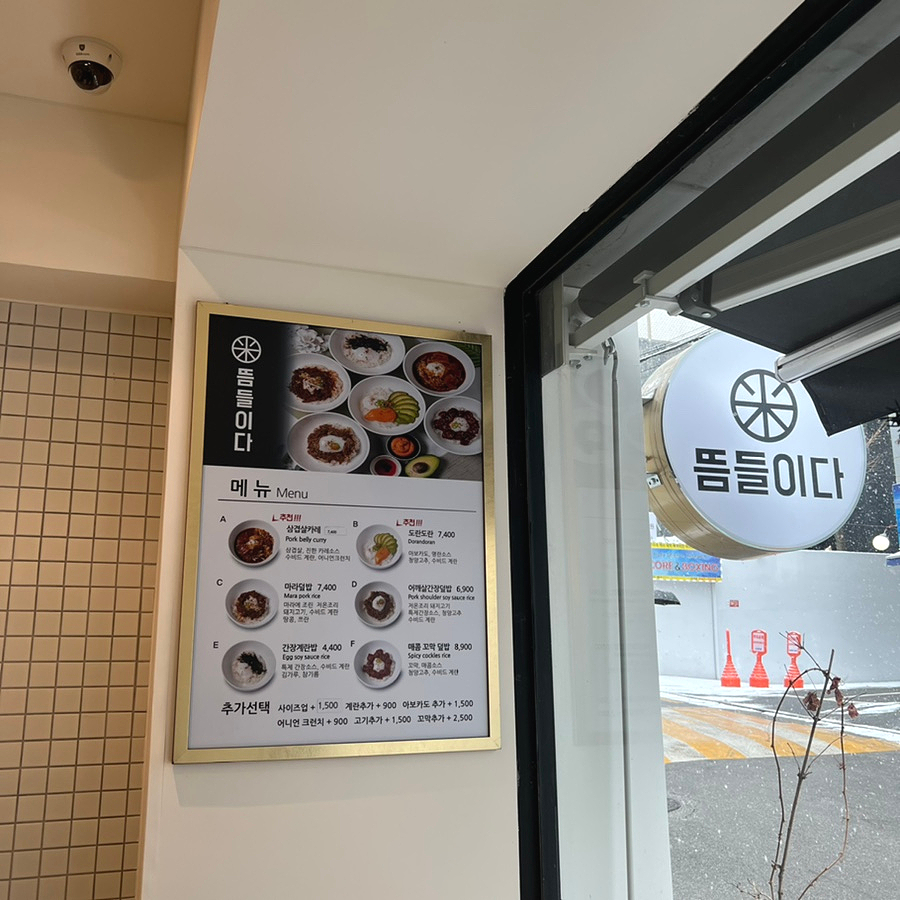 뜸들이다 양재점 이미지