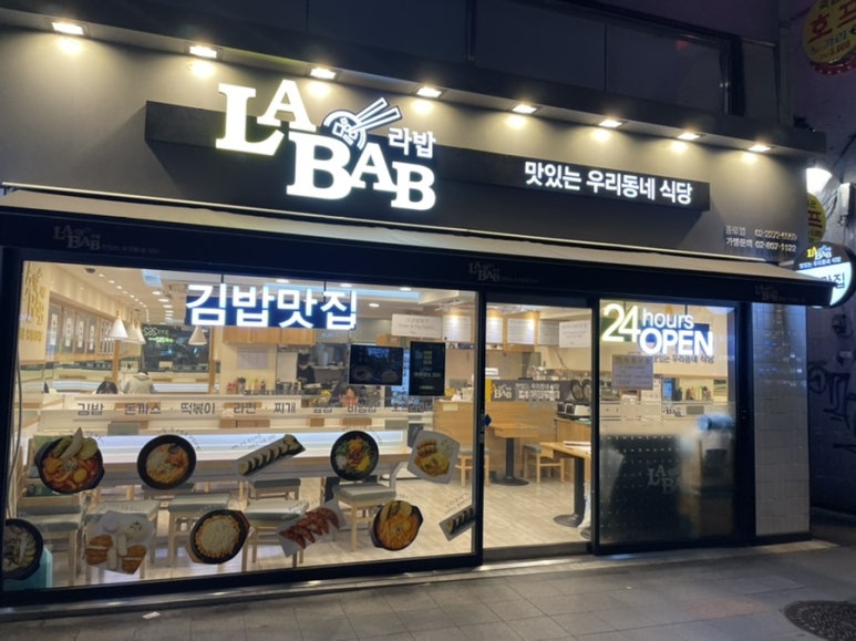 라밥LABAB 이미지