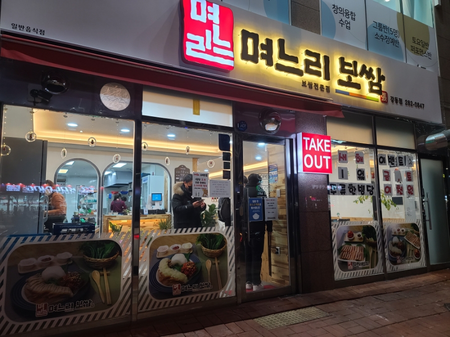 며느리보쌈 이미지
