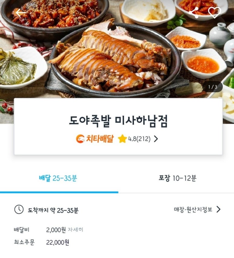 도야족발미사 이미지