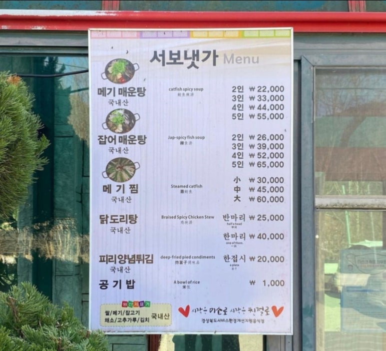 낙동강메기매운탕 이미지