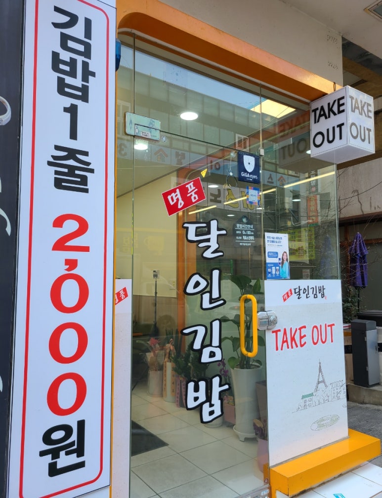 명품달인김밥장유코아점 이미지