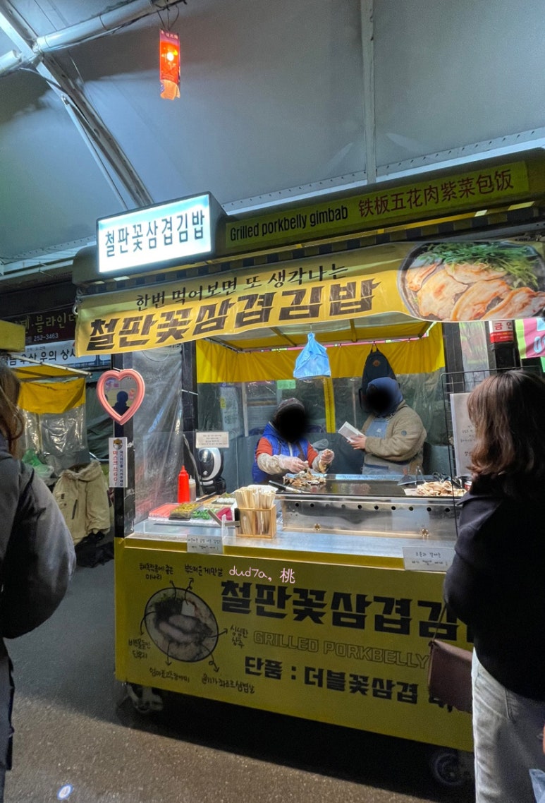 철판꽃삼겹김밥 이미지