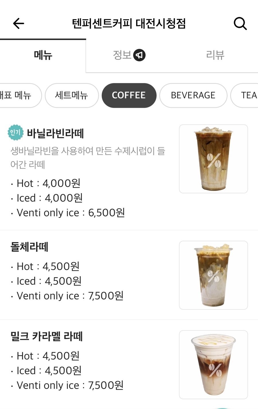 텐퍼센트커피대전 이미지