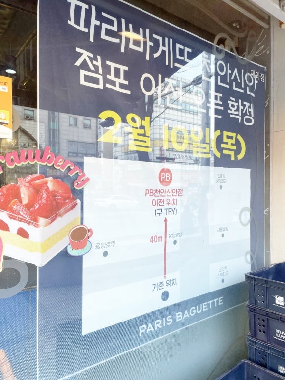 파리바게뜨천안신안점 이미지