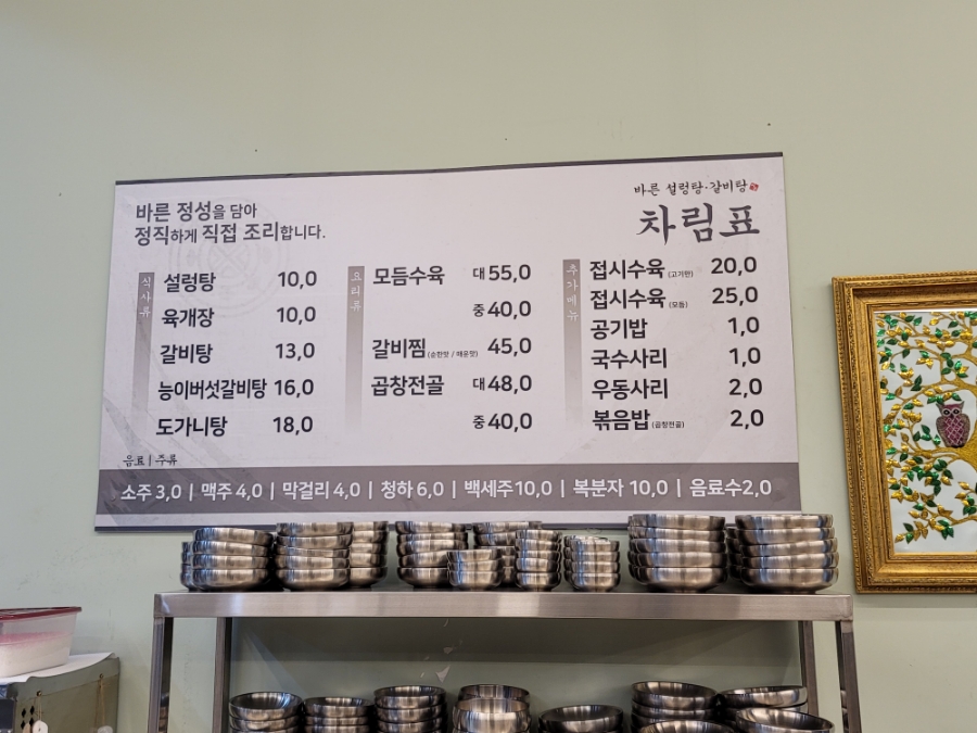 바른솥 설렁탕 이미지