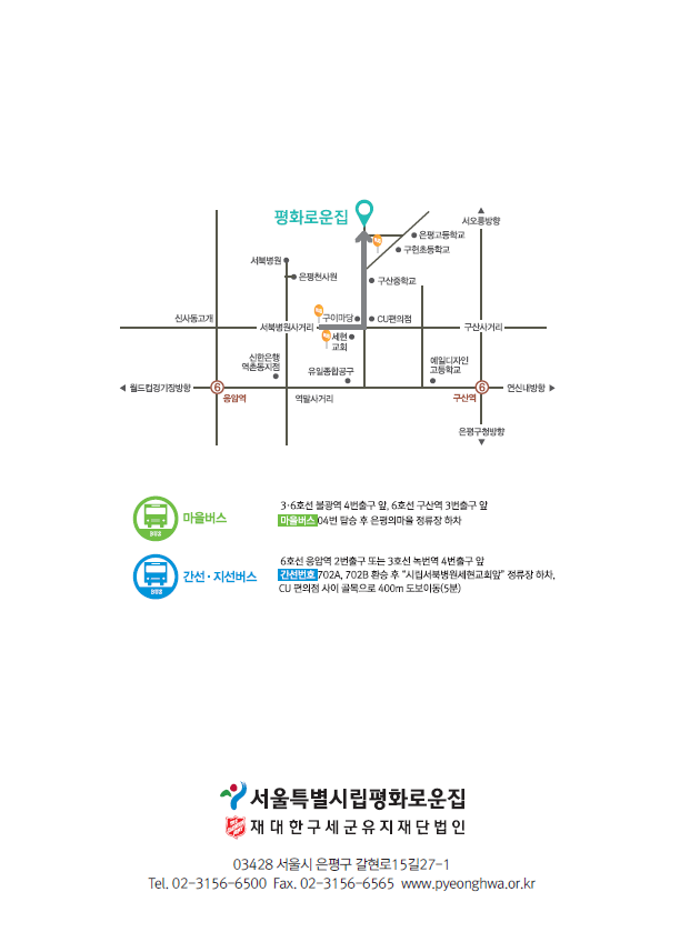 서울특별시립평화로운집 이미지