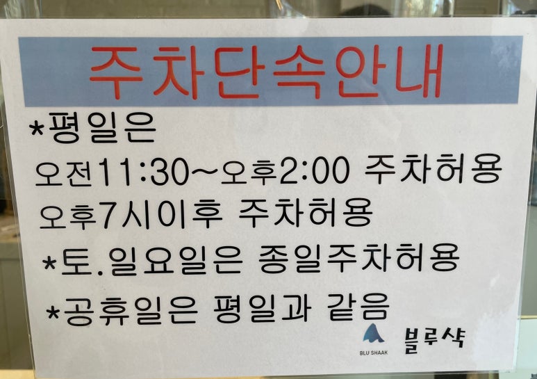 블루샥달천점 이미지