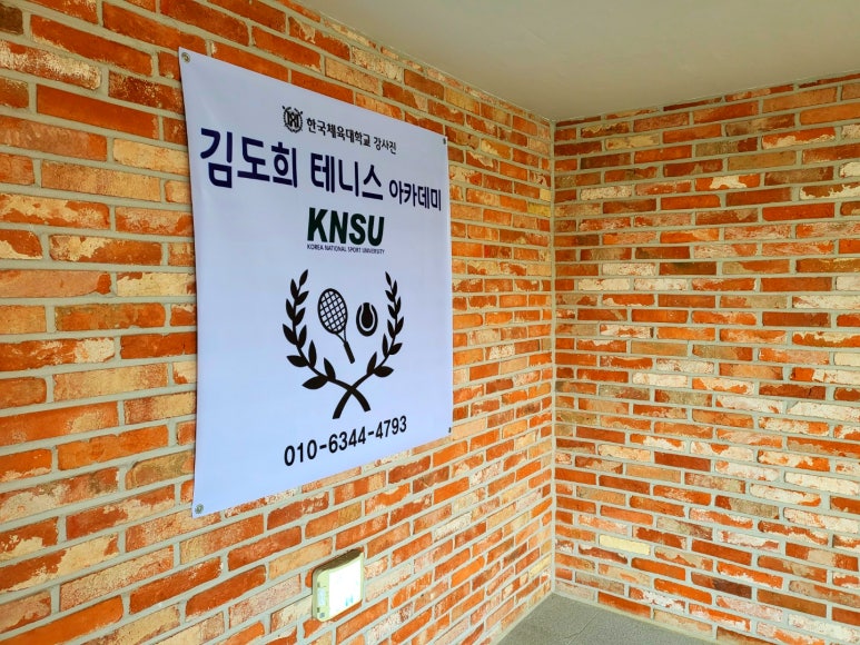 김도희테니스아카데미 이미지