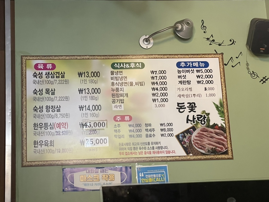 돈꽃삼겹살 이미지