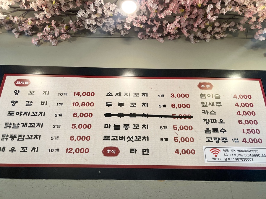 한중양꼬치구이 이미지