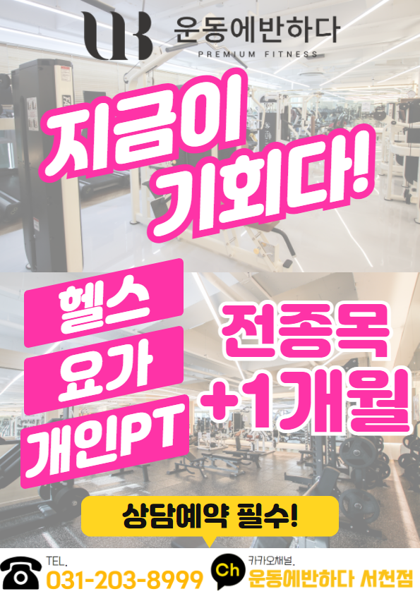 운동에반하다 이미지