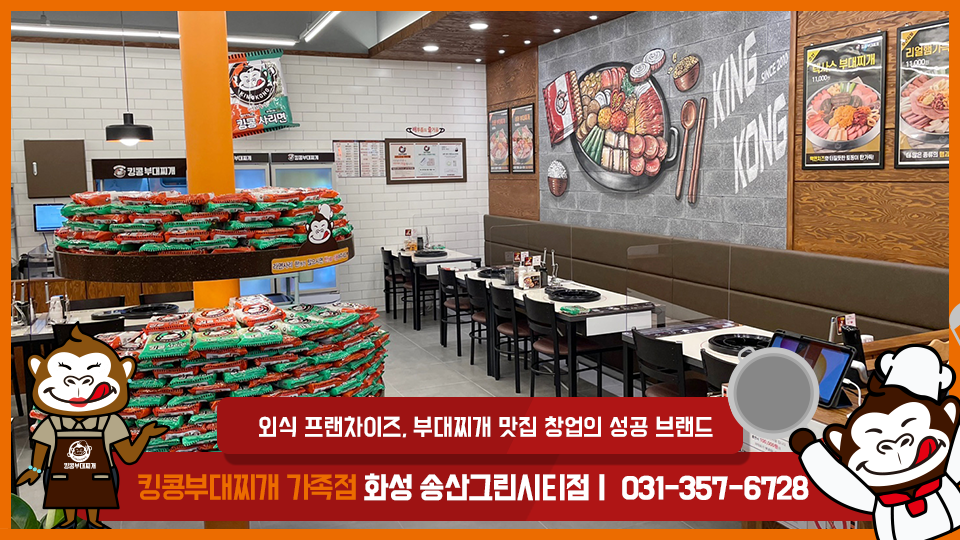 킹콩부대찌개 화성송산그린시티점 이미지