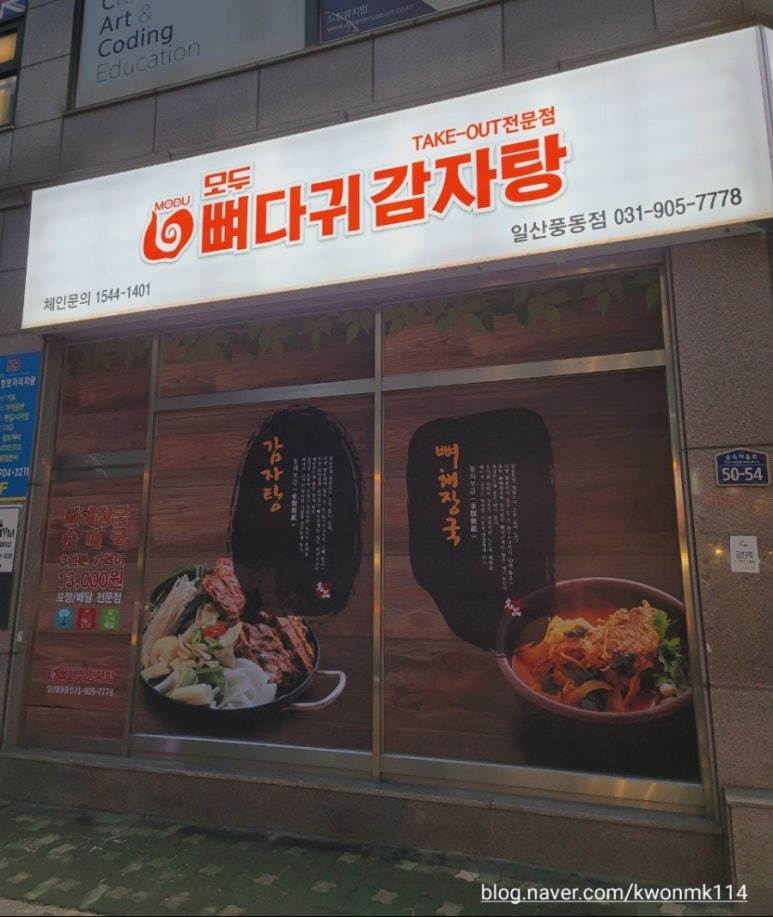 모두뼈다귀감자탕 이미지