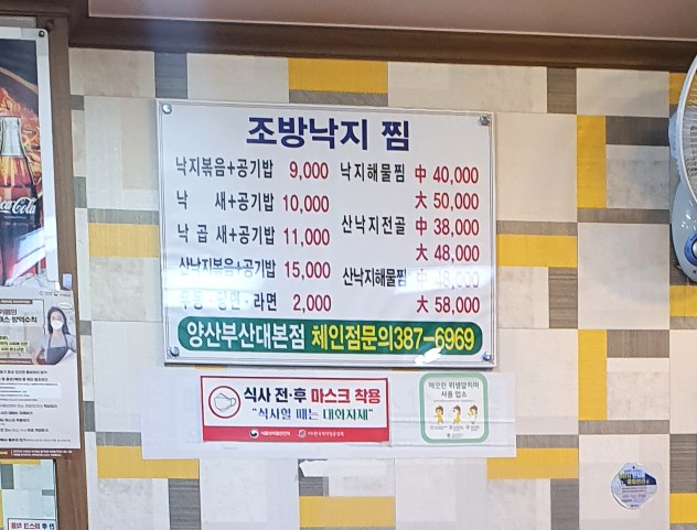 조방낙지찜물금 이미지