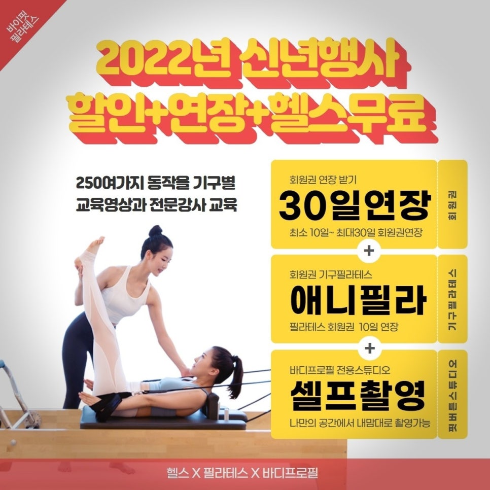 바이핏필라테스 이미지