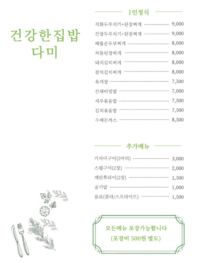 건강한집밥다미 이미지