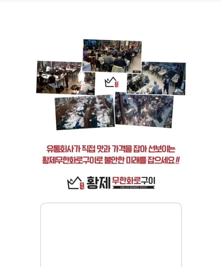 황제무한화로구이 이미지