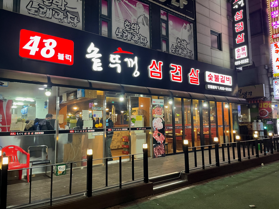 48블럭솥뚜껑삼겹살 이미지