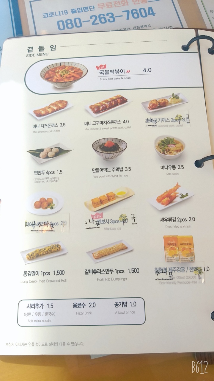 국수나무 가수원점 이미지