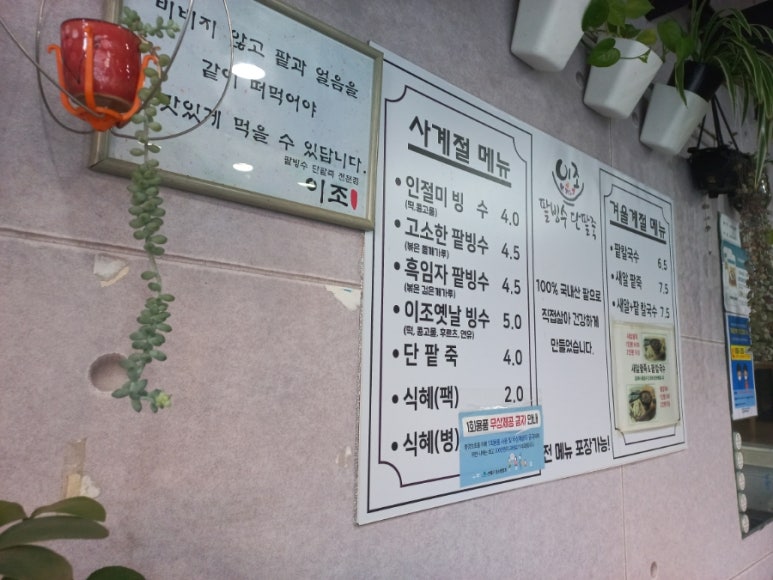 이조팥빙수 이미지