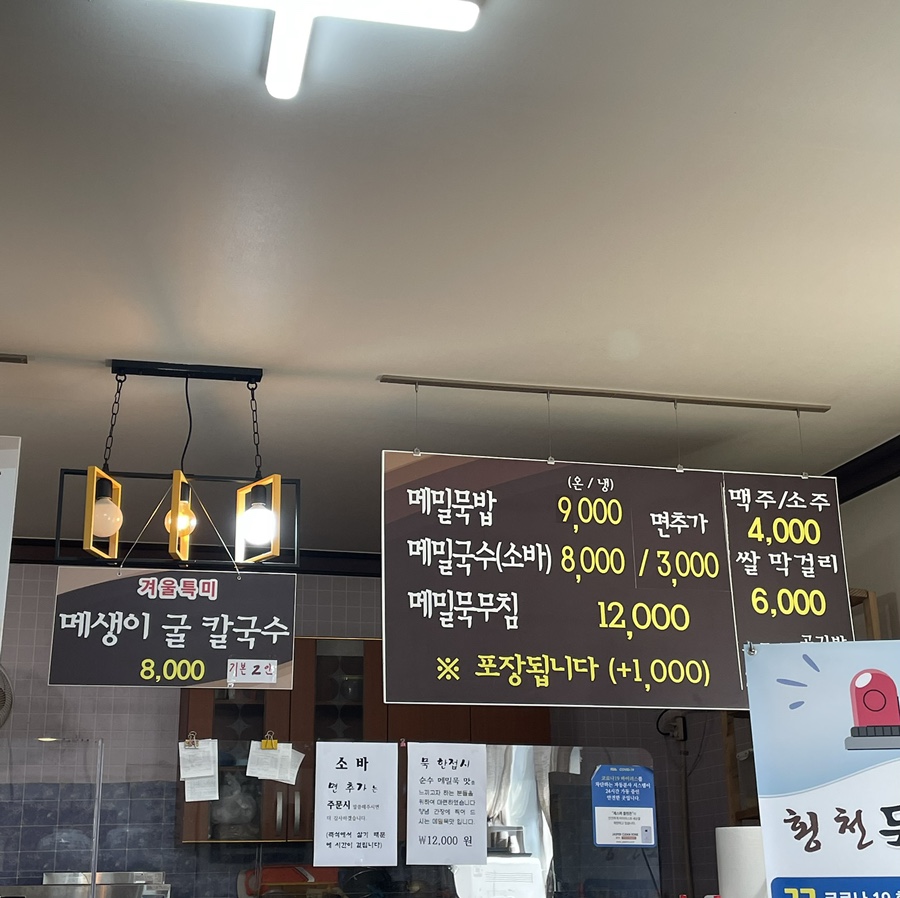 횡천묵밥 이미지