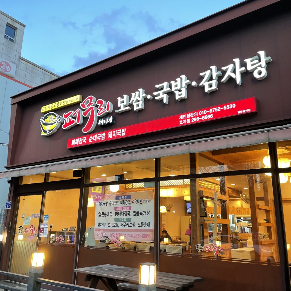 퍼무리보쌈국밥감자탕 이미지