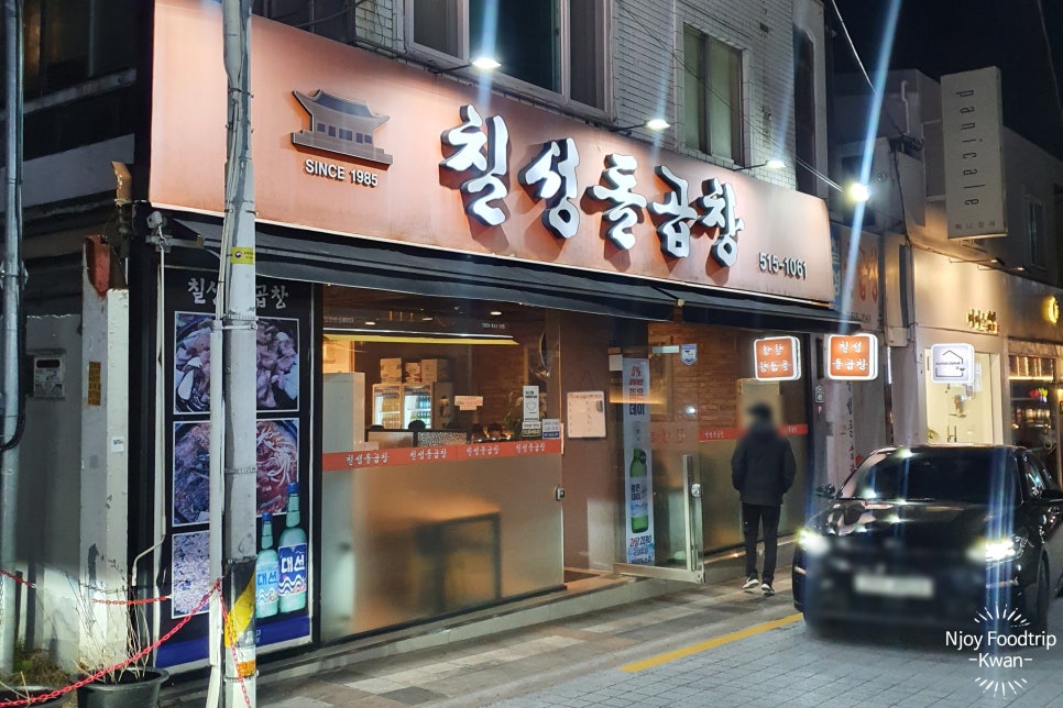 칠성돌곱창 이미지