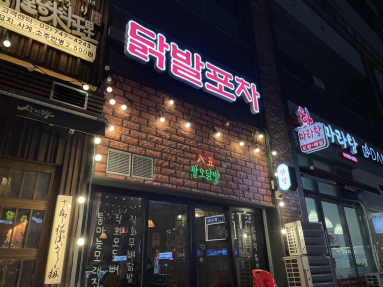 팔오닭발 이미지