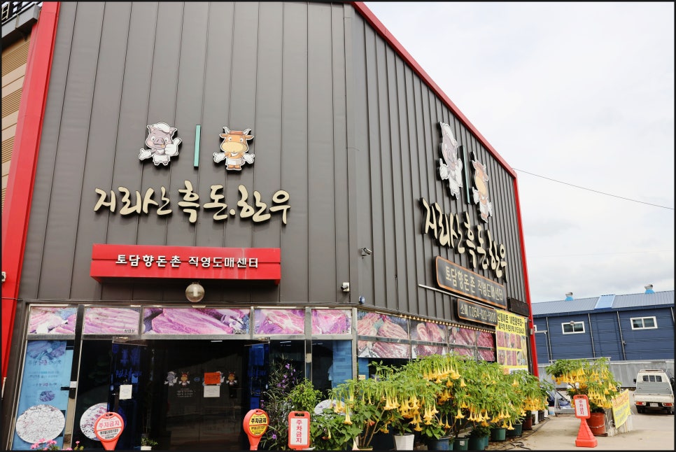 바래봉정육점 이미지