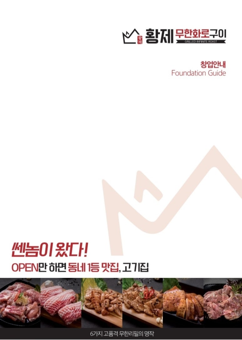 황제무한화로구이 이미지
