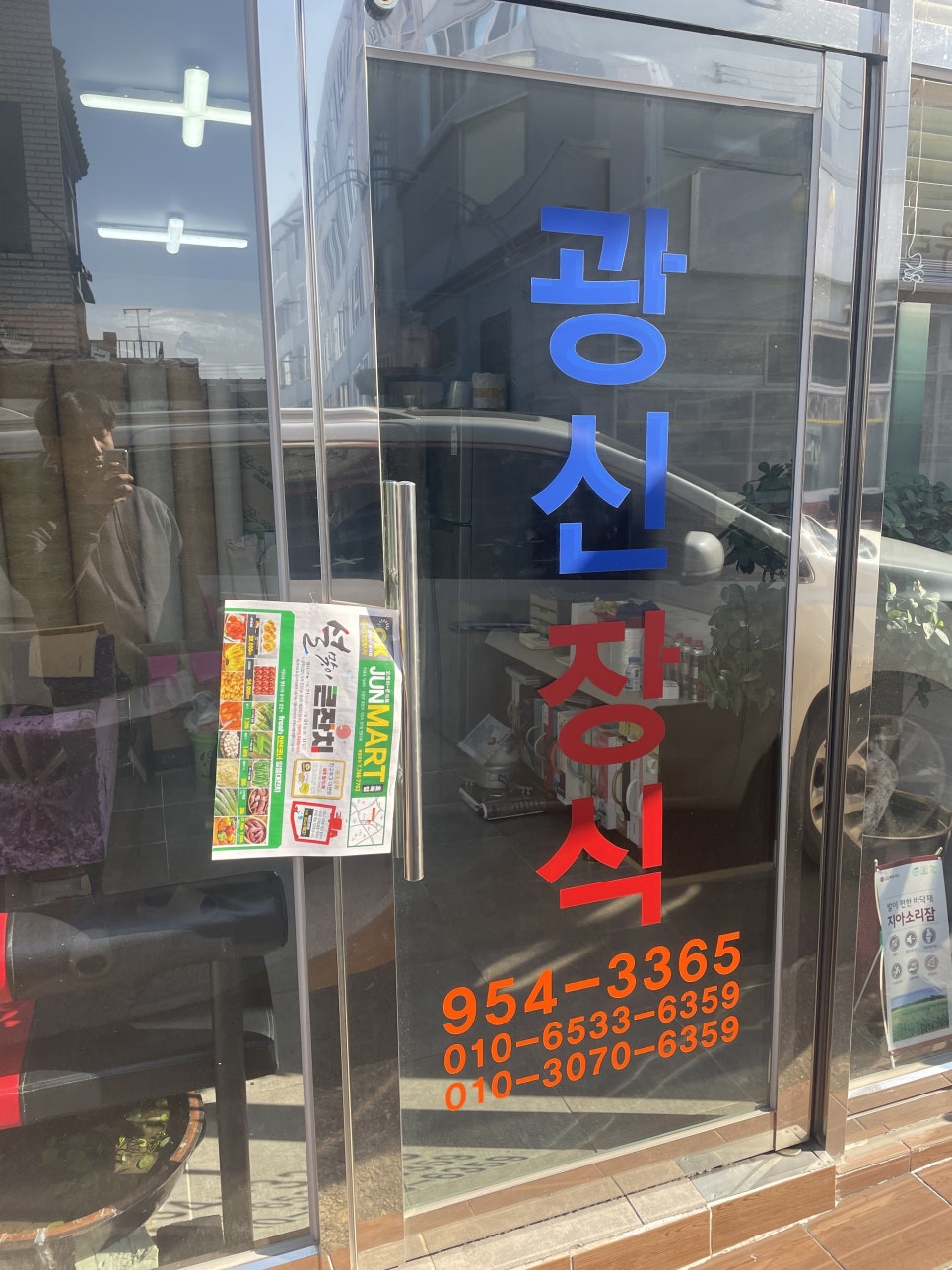 준마트 이미지