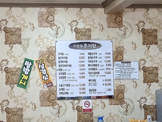 원조추어탕 이미지