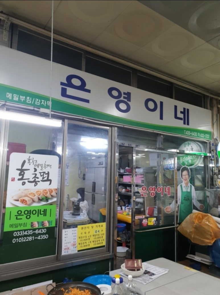홍천메밀부침 이미지