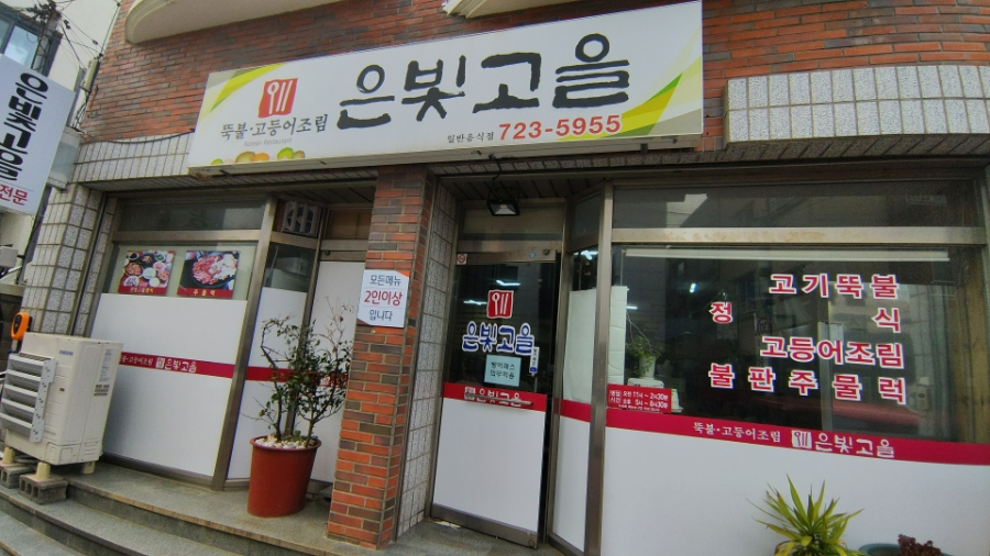 은빛고을 사진 6