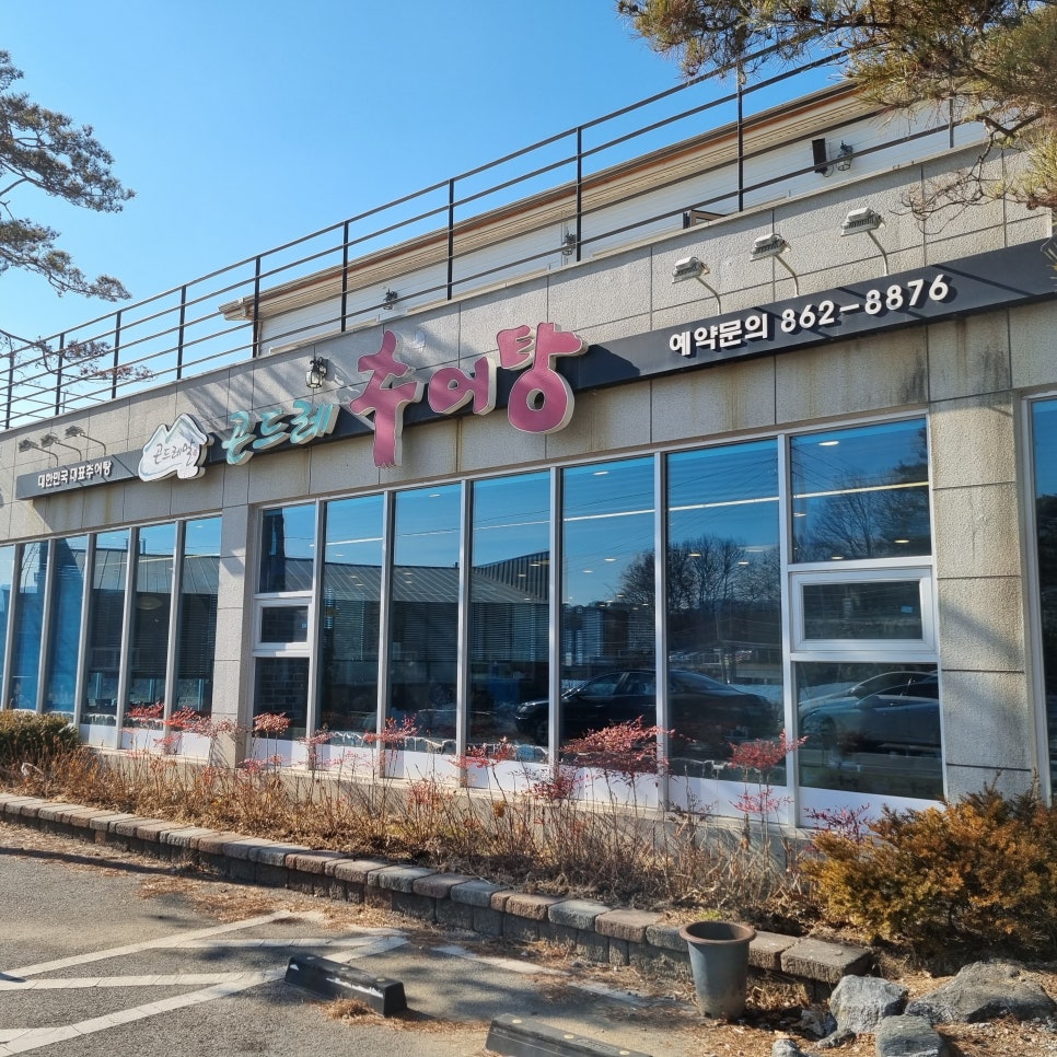 명가곤드레추어탕 이미지