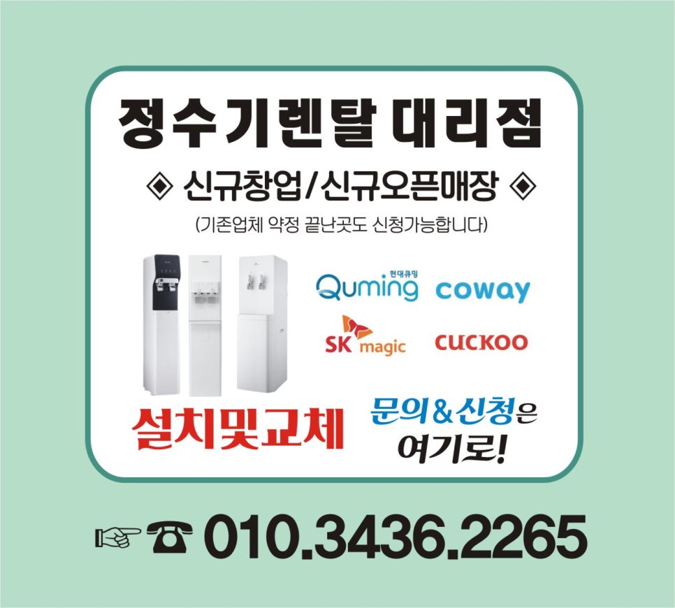 대전세종충남정수기 이미지