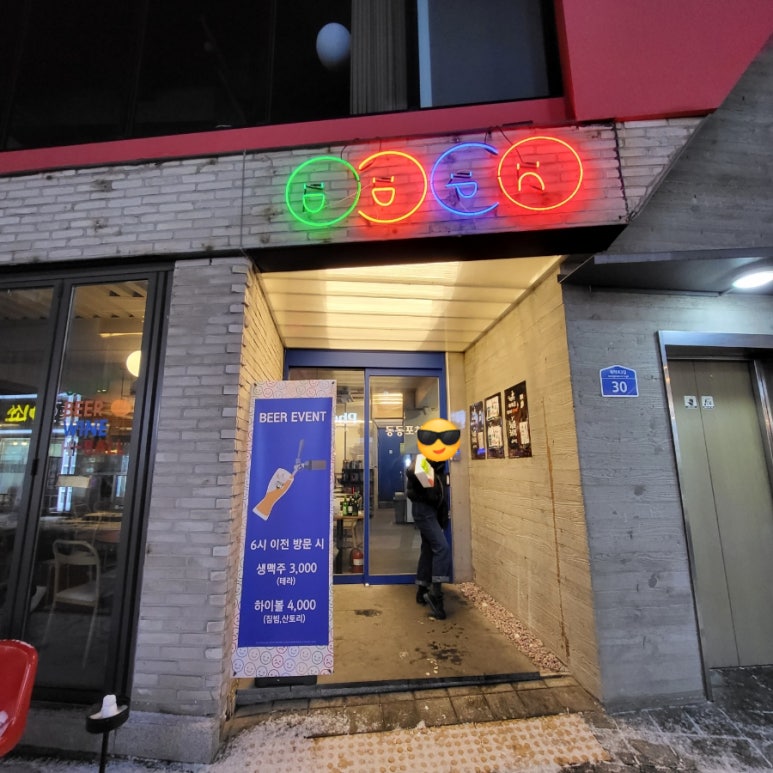 술이동동 이미지