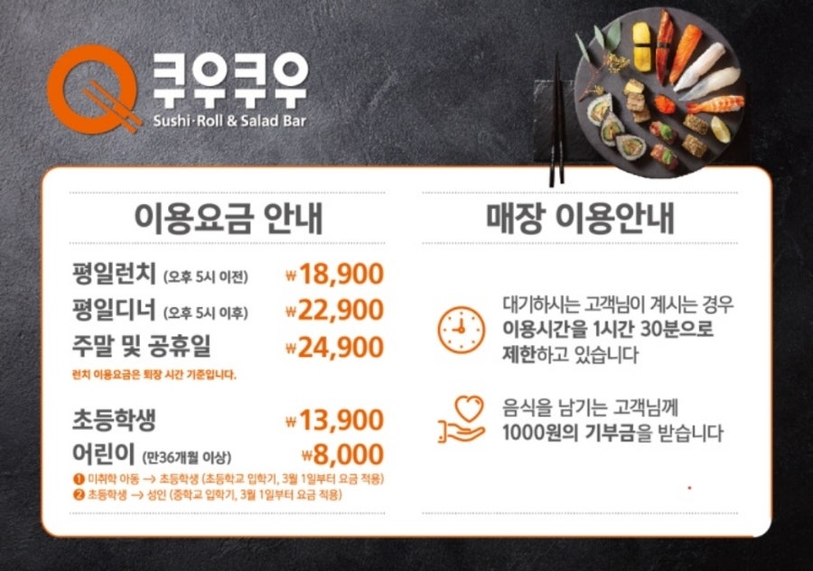 쿠우쿠우삼송 이미지