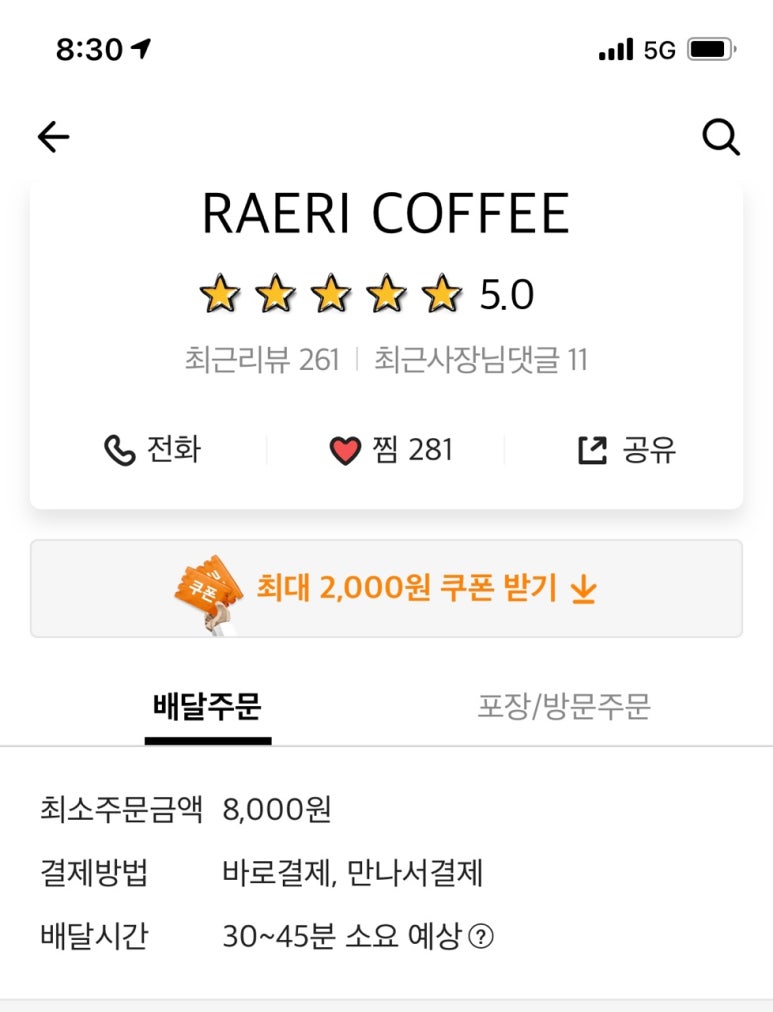 래리커피 이미지