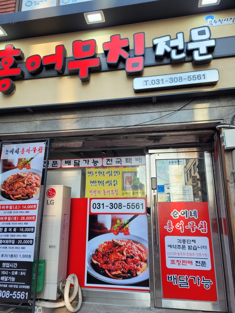 순이네홍어무침 이미지