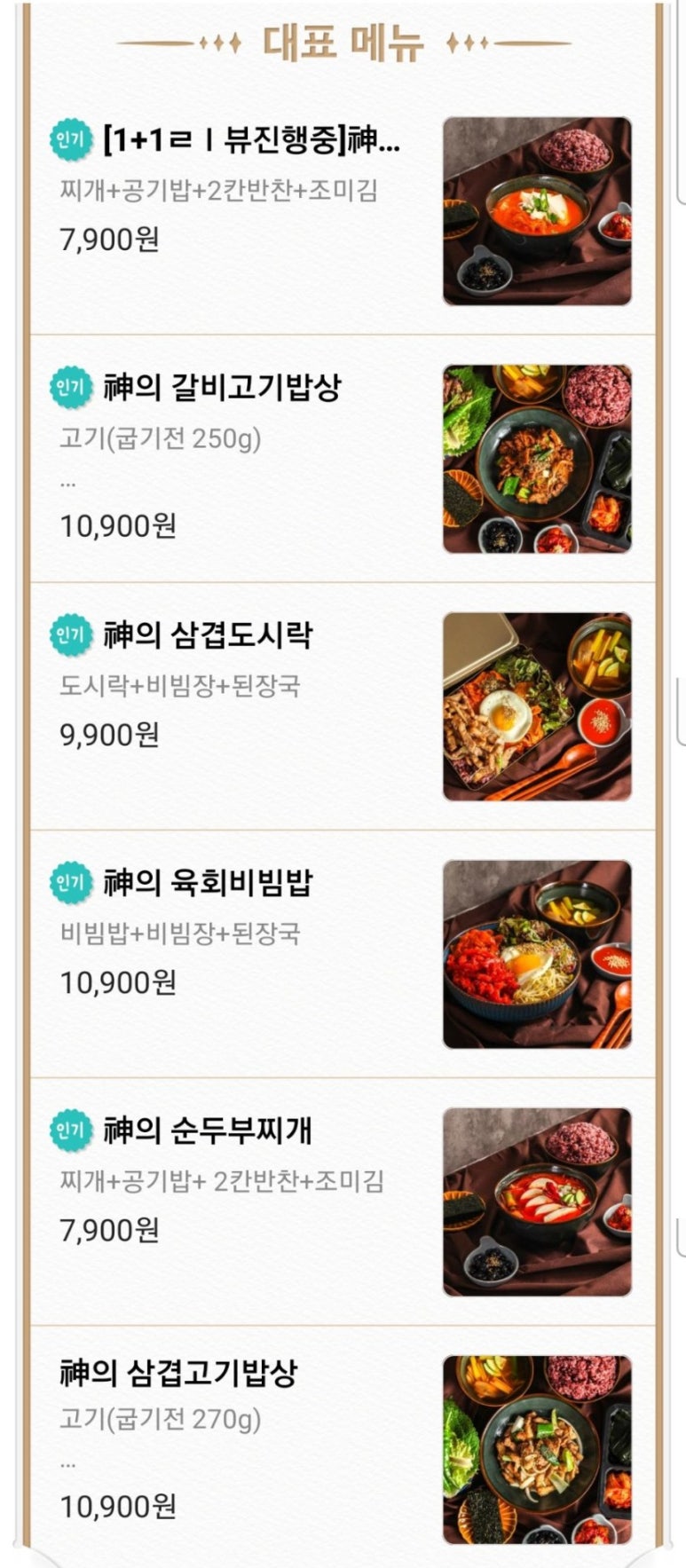 신의혼밥 이미지