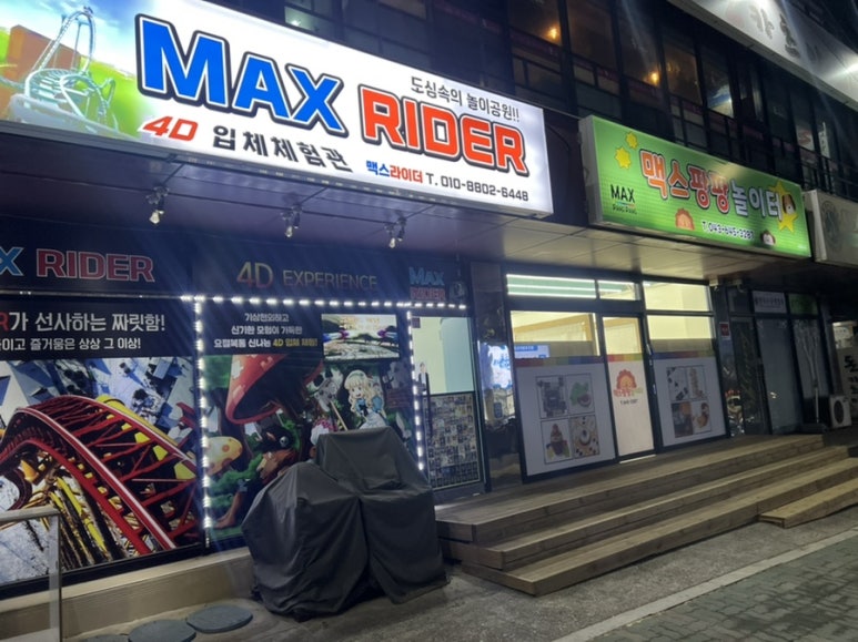 맥스팡팡놀이터 이미지