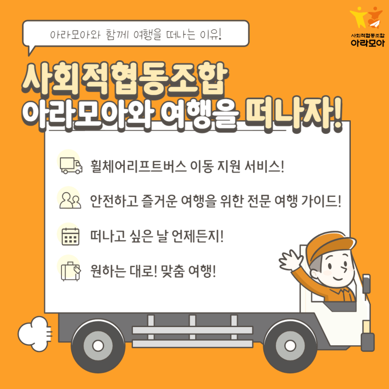 아라사회적협동조합 이미지