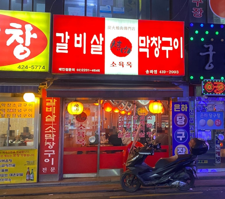 소육옥 이미지