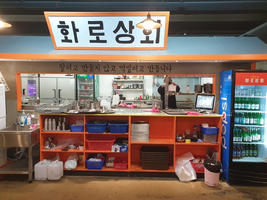 화로상회 화성1호점 이미지
